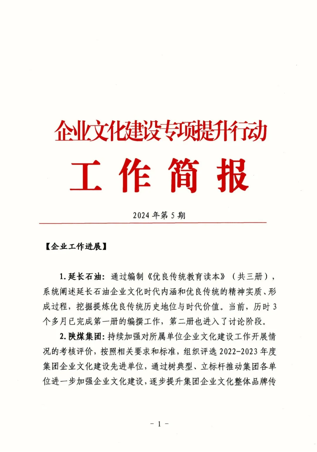 陜建產(chǎn)投集團(tuán)企業(yè)文化建設(shè)經(jīng)驗(yàn)在 陜西省國資委企業(yè)文化建設(shè)專項(xiàng)提升行動(dòng)中分享交流